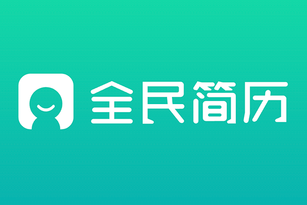 全民简历logo